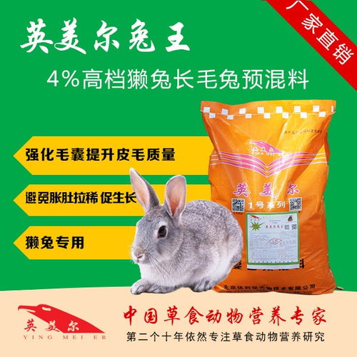 兔饲料多少钱一斤供应兔专用预混料